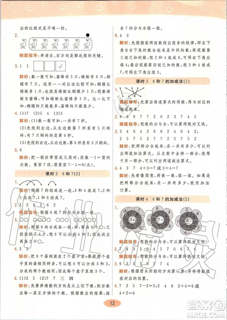 2019年黃岡同步訓(xùn)練數(shù)學(xué)一年級上冊人教版參考答案