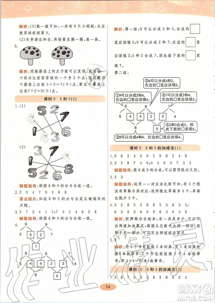 2019年黃岡同步訓(xùn)練數(shù)學(xué)一年級上冊人教版參考答案