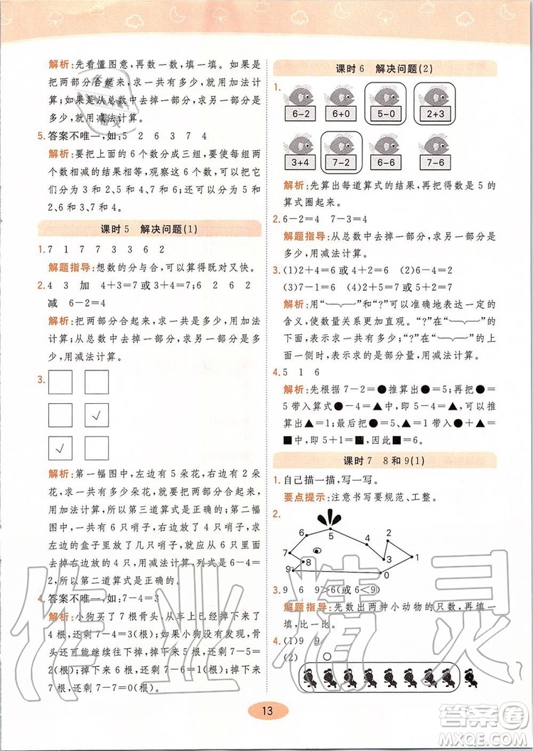 2019年黃岡同步訓(xùn)練數(shù)學(xué)一年級上冊人教版參考答案