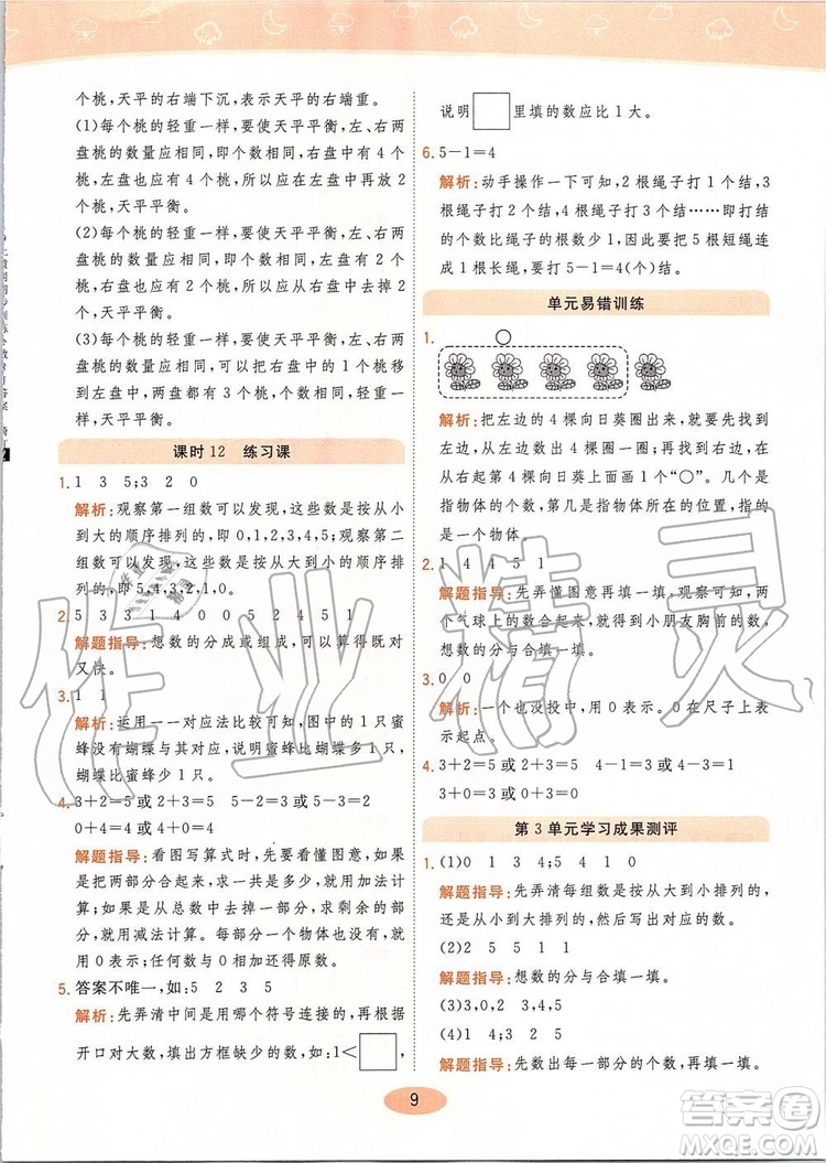 2019年黃岡同步訓(xùn)練數(shù)學(xué)一年級上冊人教版參考答案