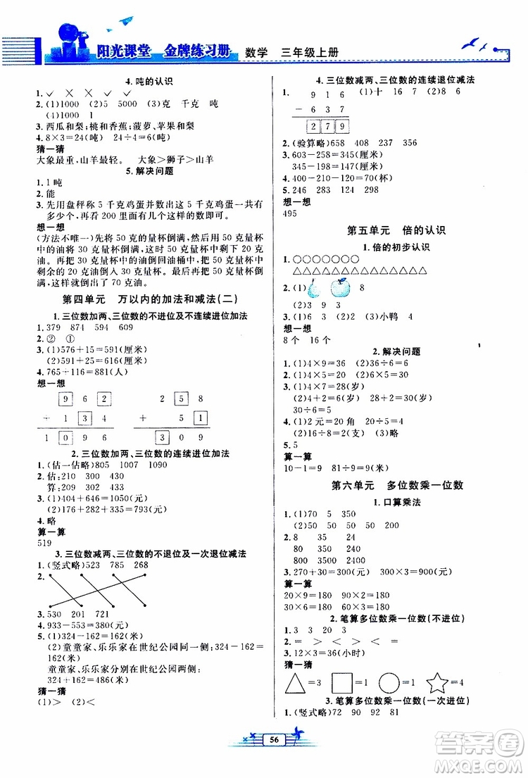 人民教育出版社2019年陽光課堂金牌練習(xí)冊數(shù)學(xué)三年級上冊人教版參考答案