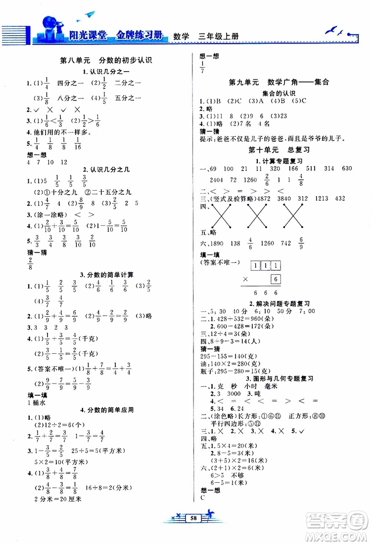 人民教育出版社2019年陽光課堂金牌練習(xí)冊數(shù)學(xué)三年級上冊人教版參考答案