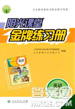 人民教育出版社2019年陽光課堂金牌練習冊英語三年級上冊人教版參考答案