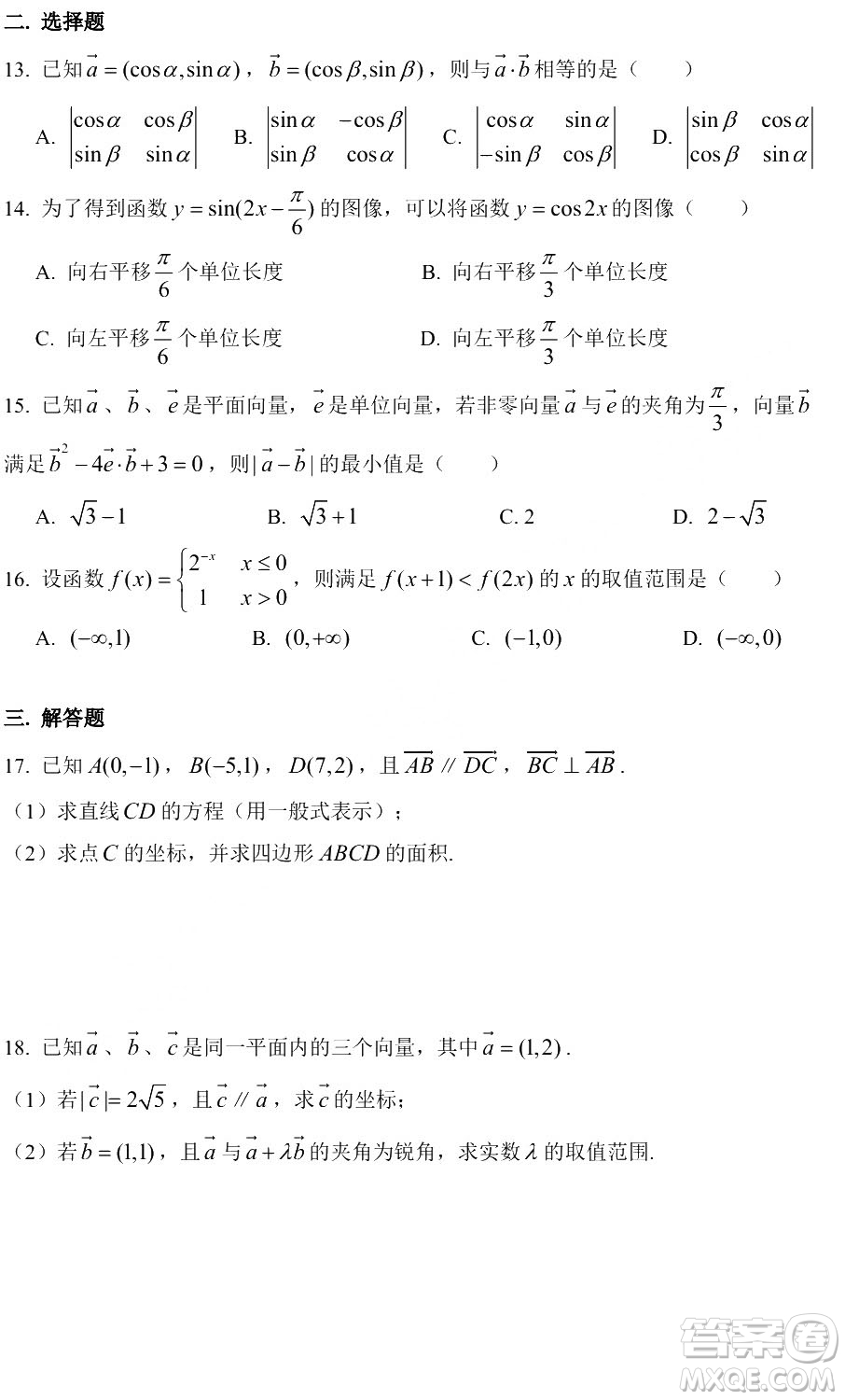 2019年10月交大附中嘉定分校高二月考數(shù)學(xué)卷答案