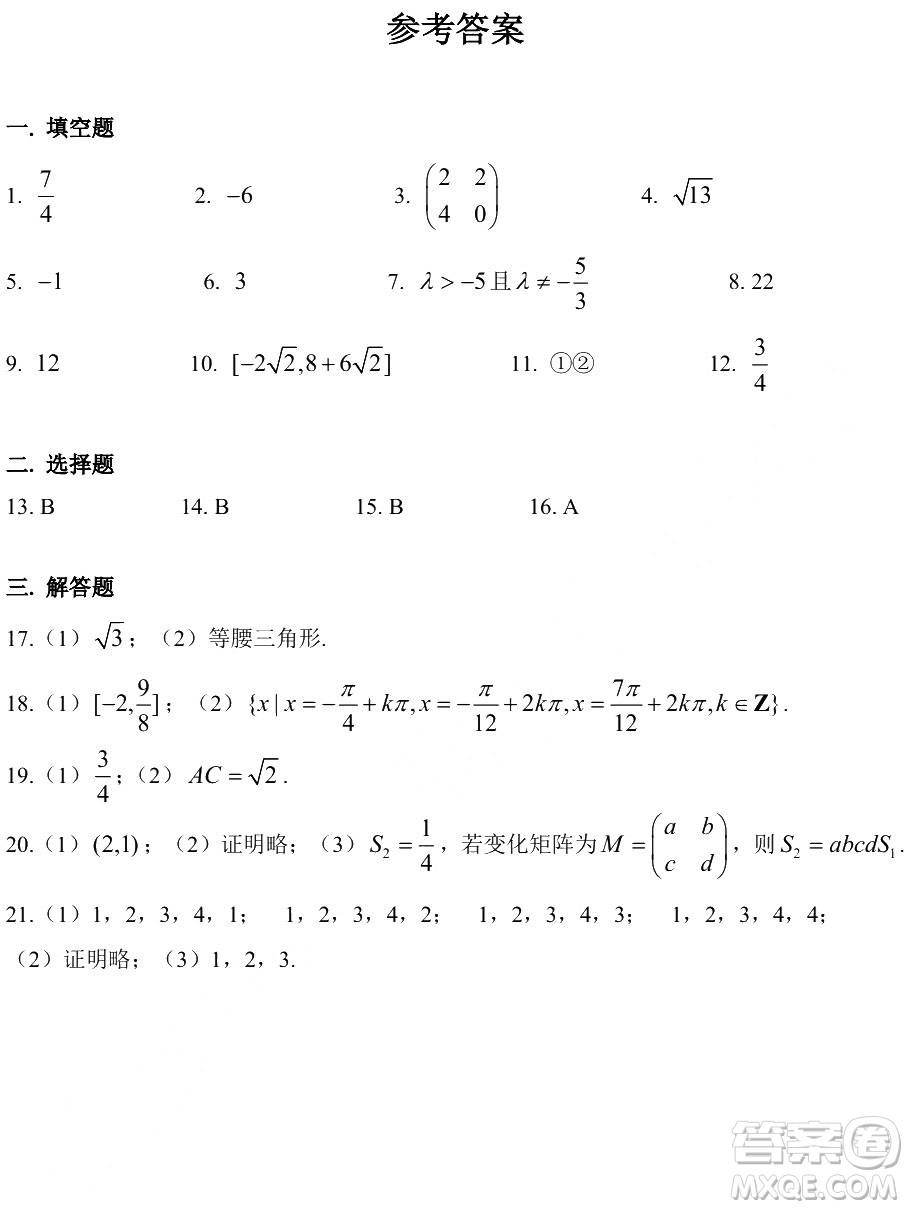 2019年10月華二附中高二數(shù)學(xué)月考卷解析答案