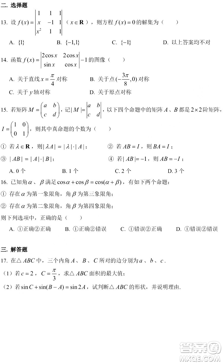 2019年10月華二附中高二數(shù)學(xué)月考卷解析答案