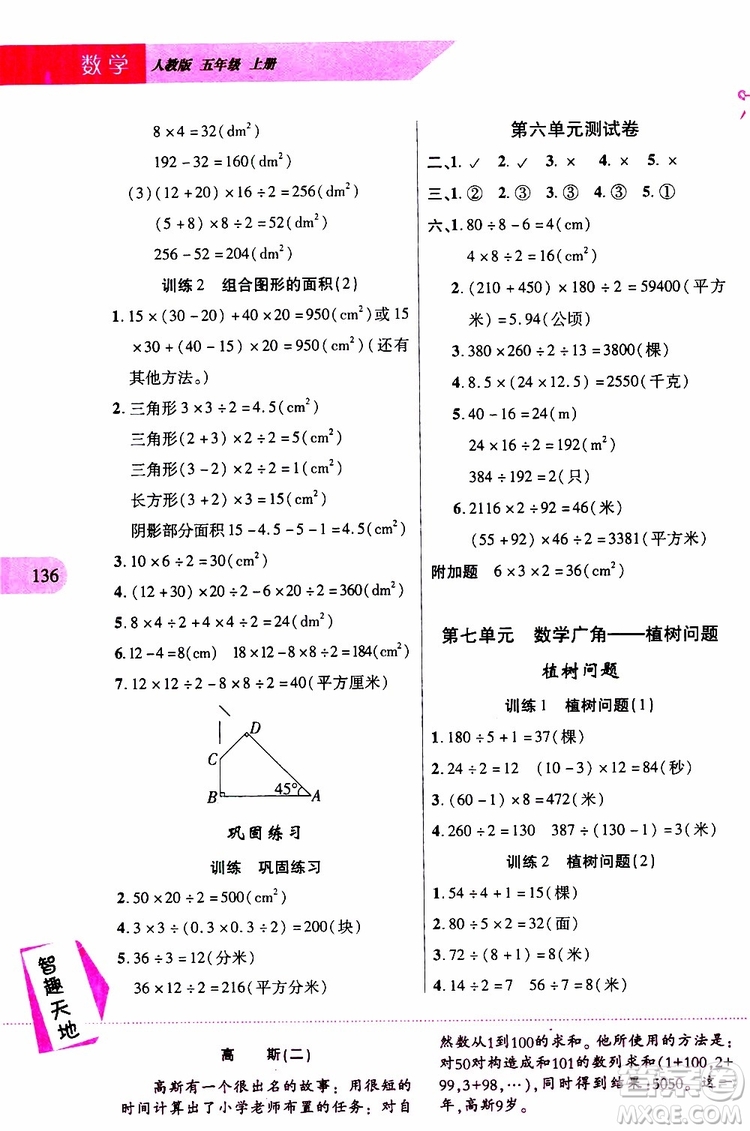 2019年新課程新練習(xí)數(shù)學(xué)五年級上冊人教版參考答案