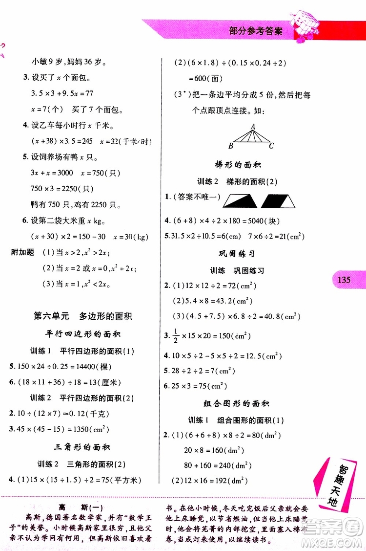 2019年新課程新練習(xí)數(shù)學(xué)五年級上冊人教版參考答案