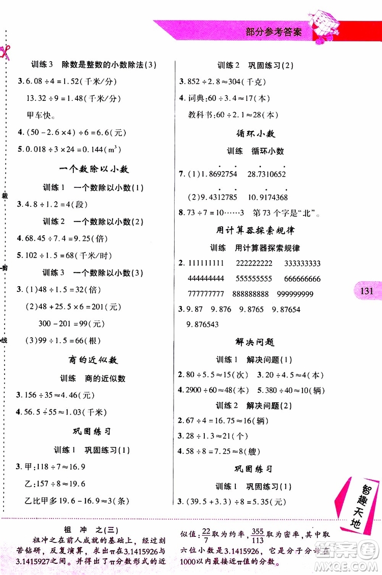 2019年新課程新練習(xí)數(shù)學(xué)五年級上冊人教版參考答案