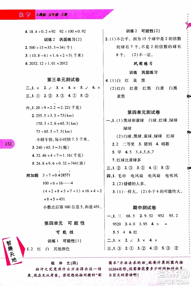 2019年新課程新練習(xí)數(shù)學(xué)五年級上冊人教版參考答案