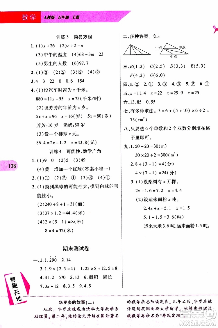 2019年新課程新練習(xí)數(shù)學(xué)五年級上冊人教版參考答案