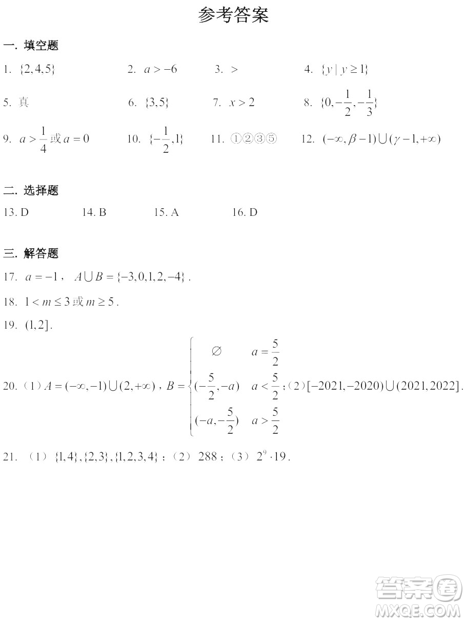 2019年10月青浦高中數(shù)學高一月考數(shù)學試卷答案