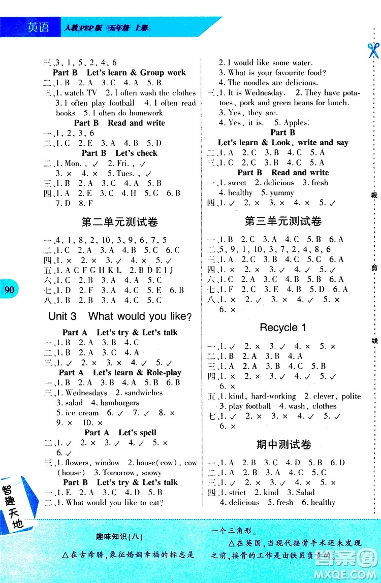 2019年新課程新練習(xí)英語(yǔ)五年級(jí)上冊(cè)PEP人教版參考答案