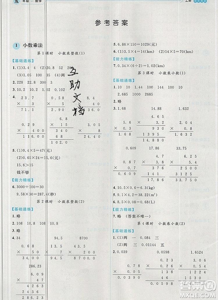 延邊人民出版社2019年百分學(xué)生作業(yè)本題練王五年級數(shù)學(xué)上冊人教版答案