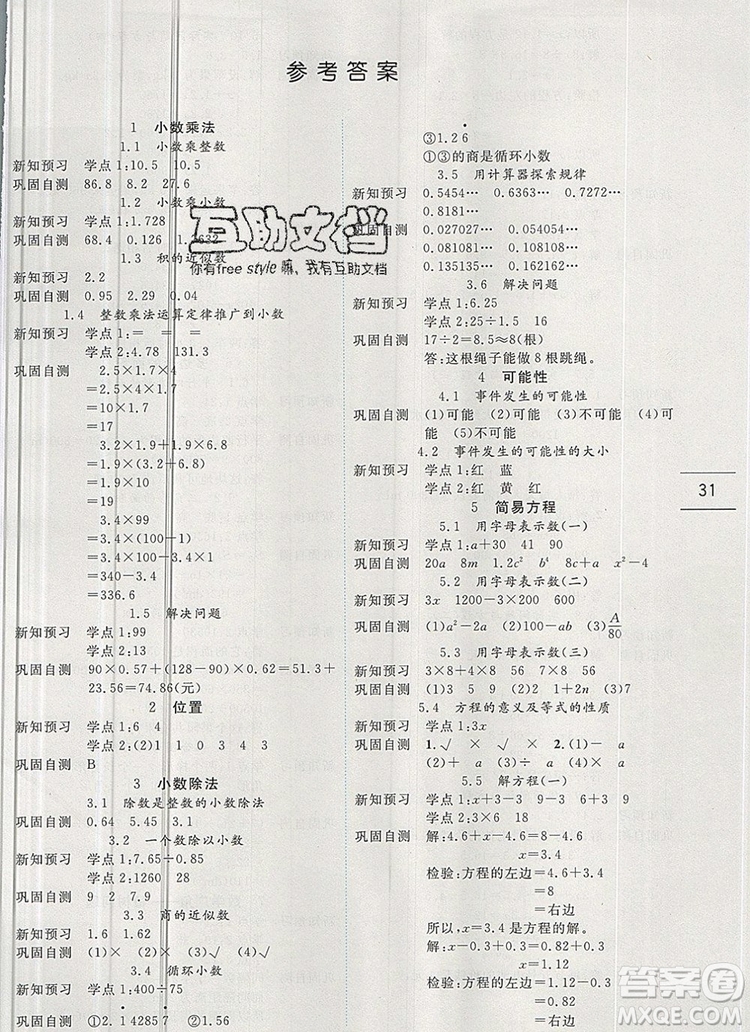 延邊人民出版社2019年百分學(xué)生作業(yè)本題練王五年級數(shù)學(xué)上冊人教版答案