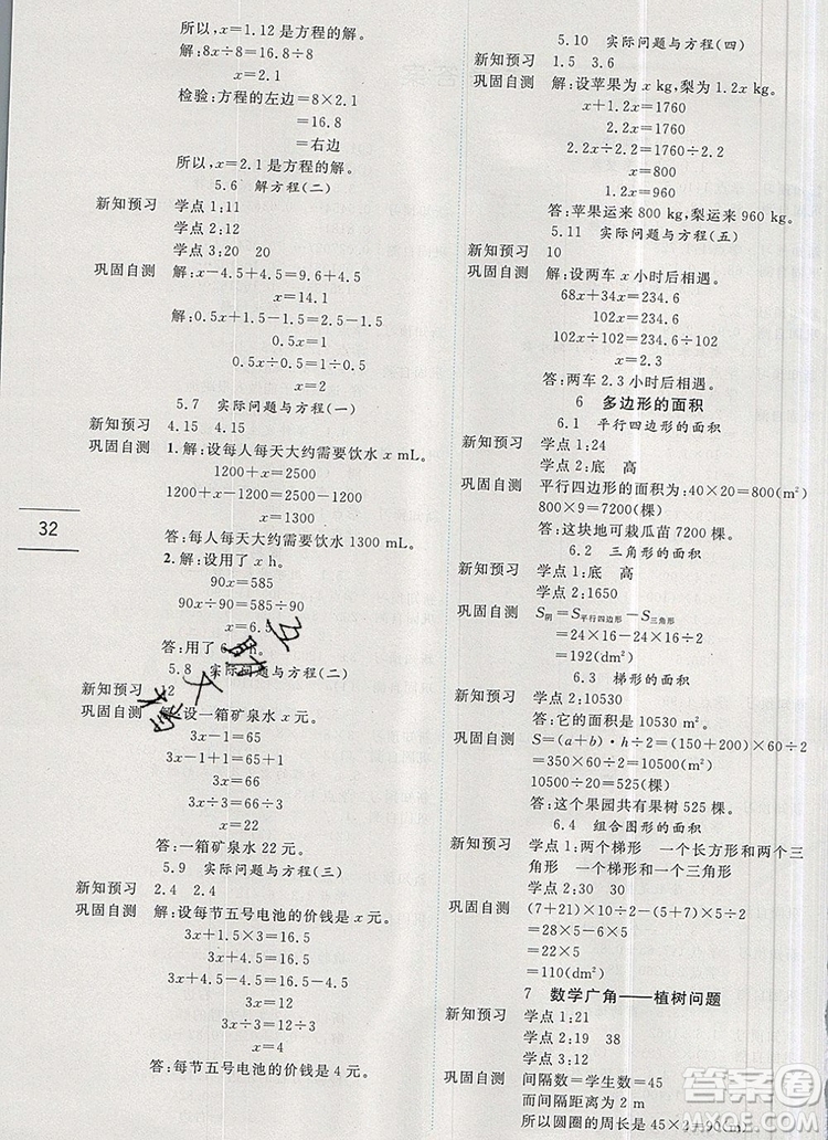 延邊人民出版社2019年百分學(xué)生作業(yè)本題練王五年級數(shù)學(xué)上冊人教版答案