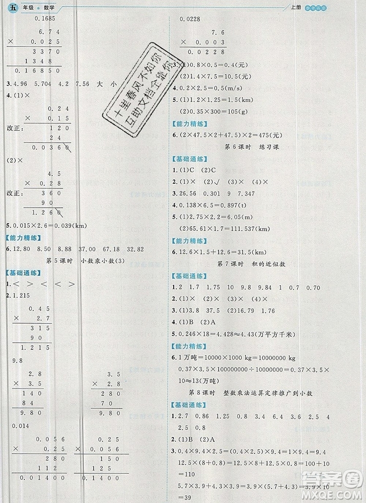 延邊人民出版社2019年百分學(xué)生作業(yè)本題練王五年級數(shù)學(xué)上冊人教版答案