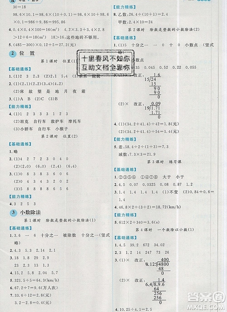 延邊人民出版社2019年百分學(xué)生作業(yè)本題練王五年級數(shù)學(xué)上冊人教版答案