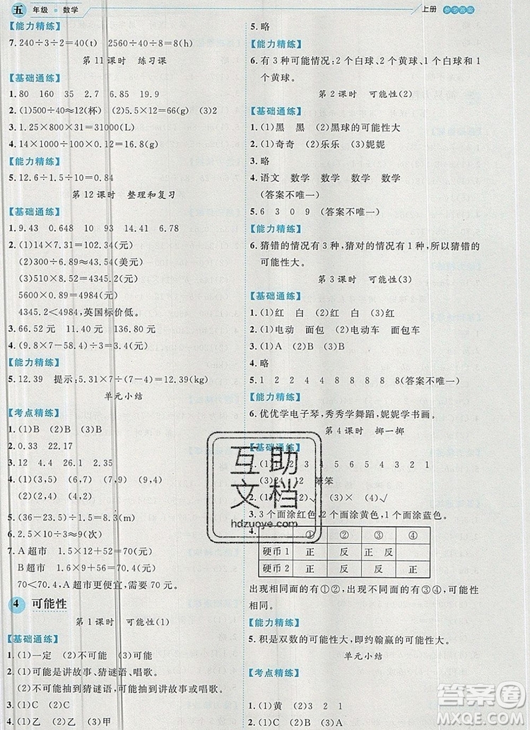 延邊人民出版社2019年百分學(xué)生作業(yè)本題練王五年級數(shù)學(xué)上冊人教版答案