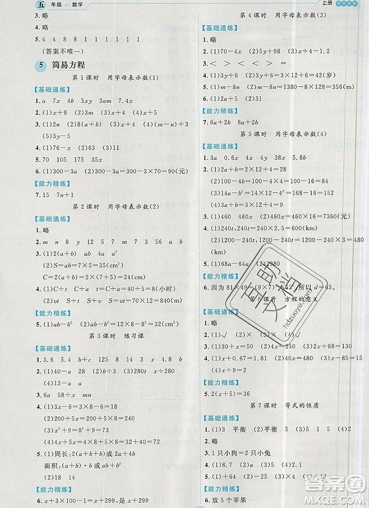 延邊人民出版社2019年百分學(xué)生作業(yè)本題練王五年級數(shù)學(xué)上冊人教版答案