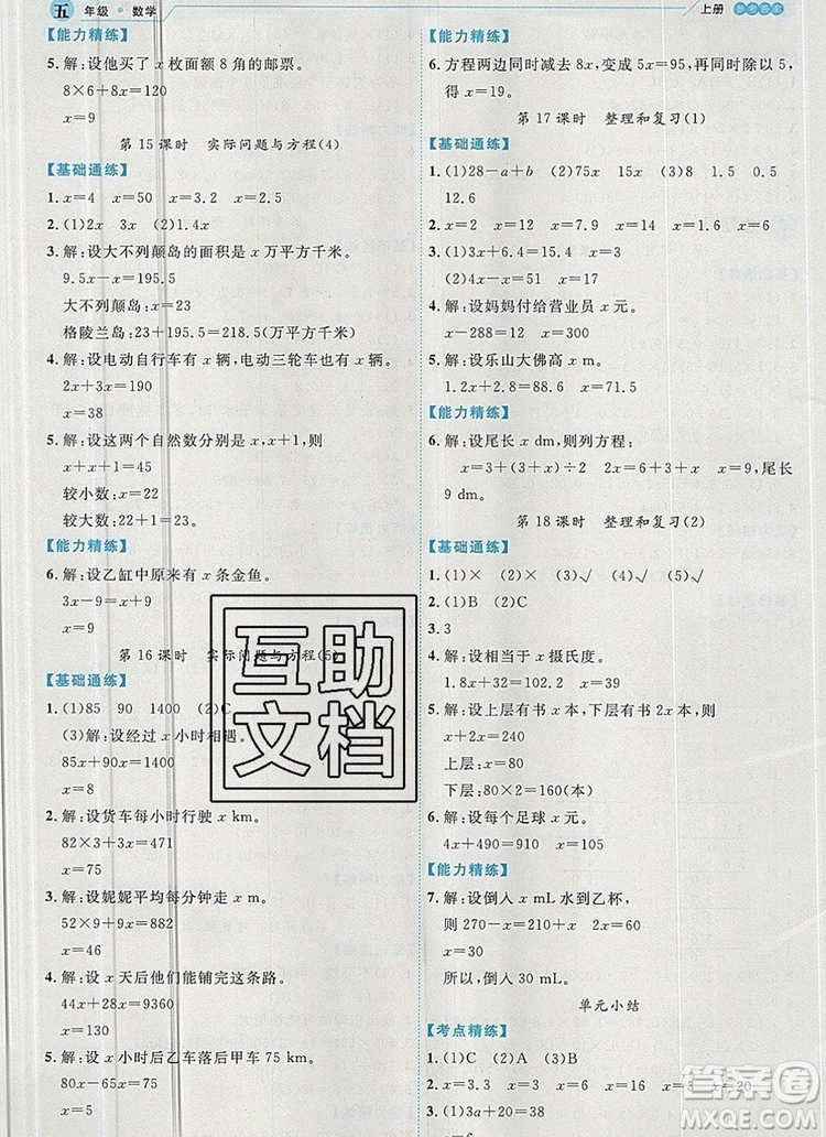 延邊人民出版社2019年百分學(xué)生作業(yè)本題練王五年級數(shù)學(xué)上冊人教版答案