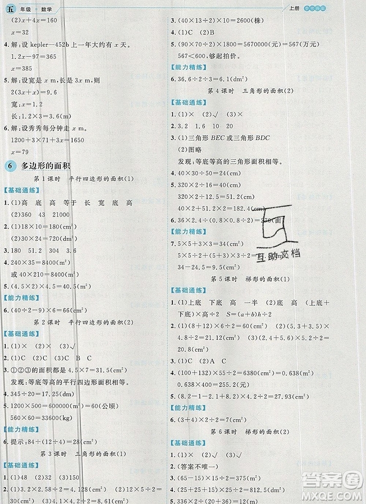 延邊人民出版社2019年百分學(xué)生作業(yè)本題練王五年級數(shù)學(xué)上冊人教版答案