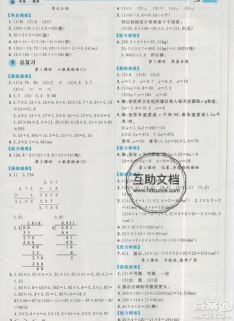 延邊人民出版社2019年百分學(xué)生作業(yè)本題練王五年級數(shù)學(xué)上冊人教版答案