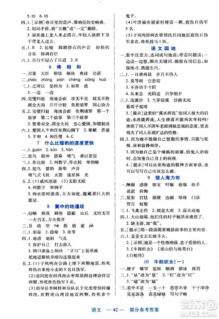 2019年新課程新練習語文五年級上冊統(tǒng)編版參考答案