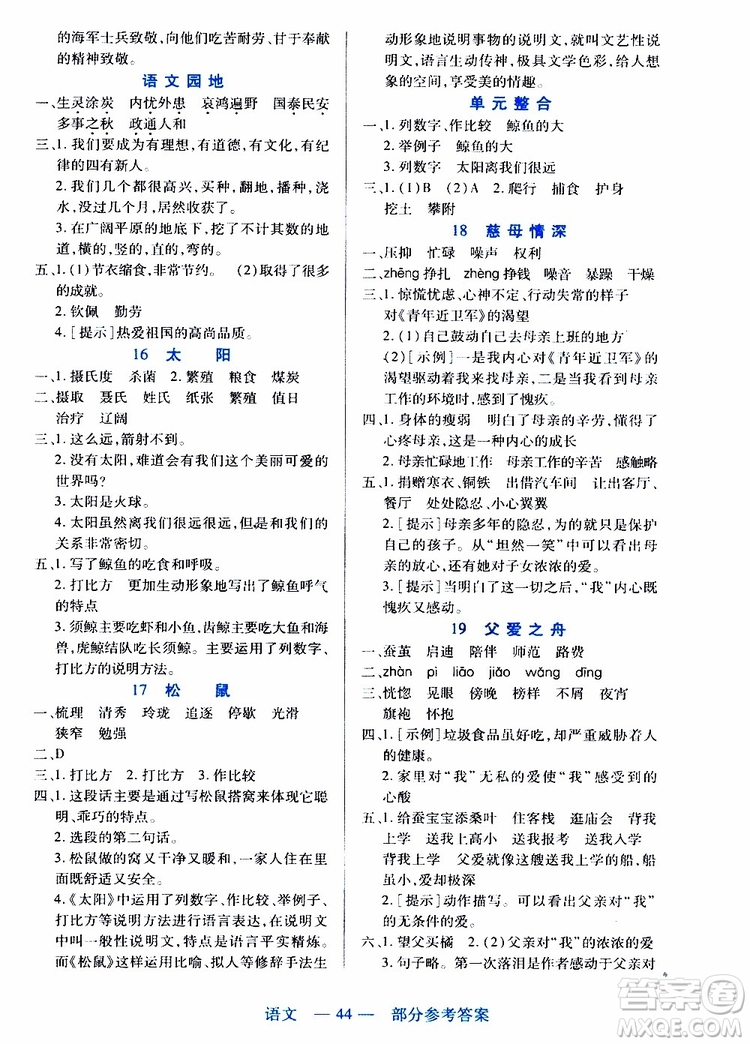 2019年新課程新練習語文五年級上冊統(tǒng)編版參考答案