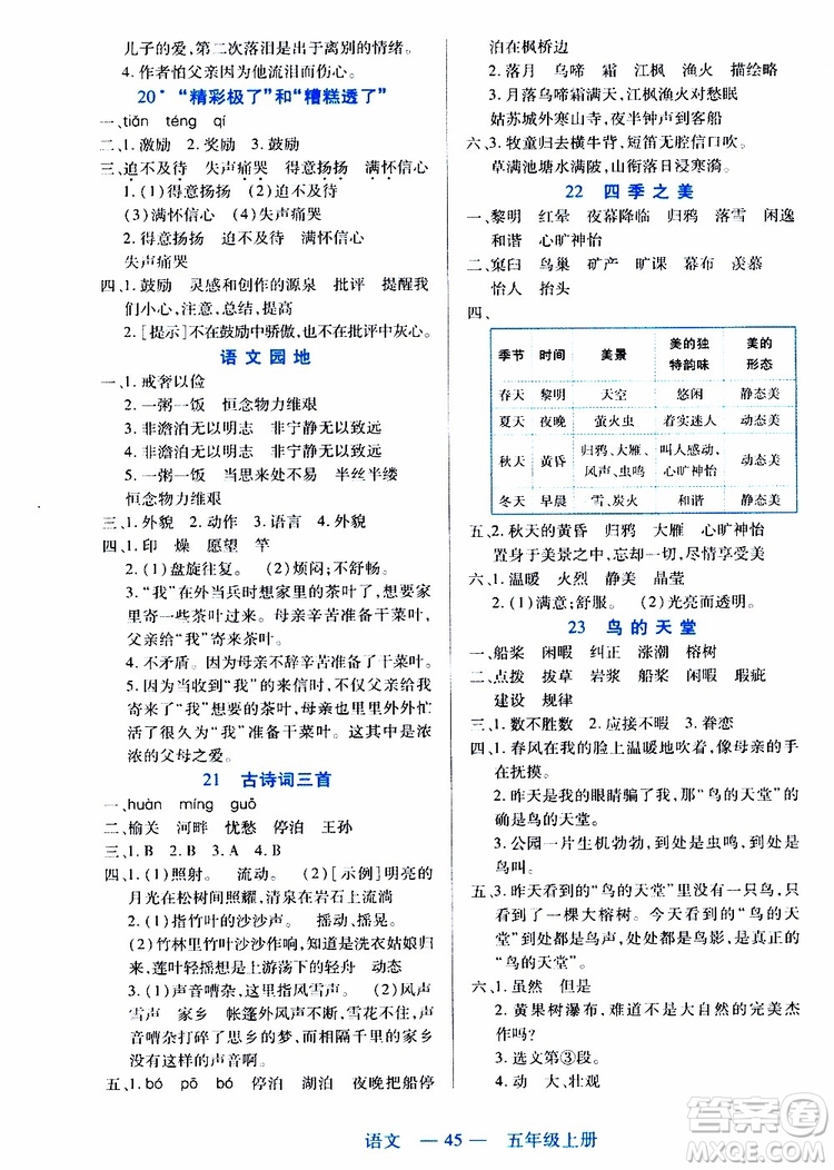 2019年新課程新練習語文五年級上冊統(tǒng)編版參考答案