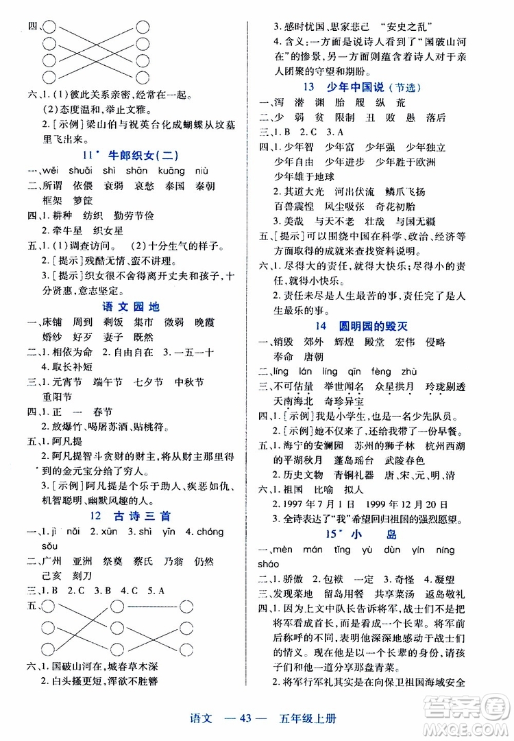 2019年新課程新練習語文五年級上冊統(tǒng)編版參考答案