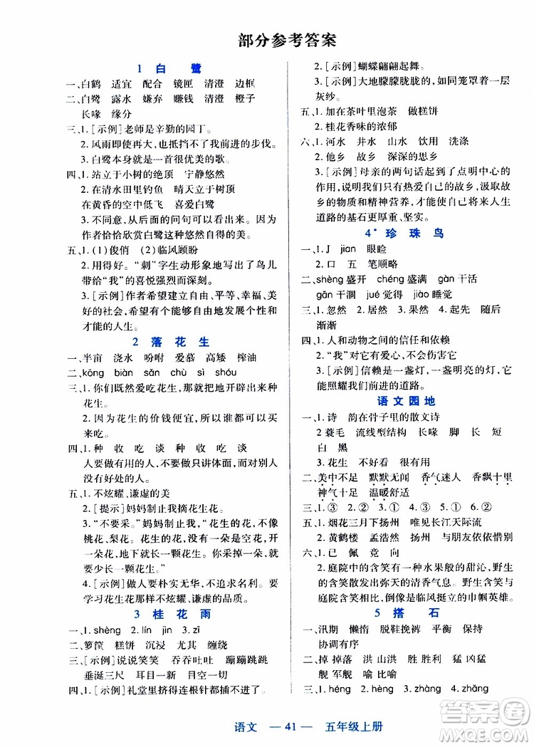 2019年新課程新練習語文五年級上冊統(tǒng)編版參考答案