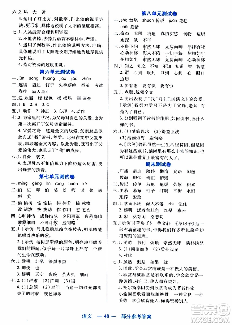 2019年新課程新練習語文五年級上冊統(tǒng)編版參考答案