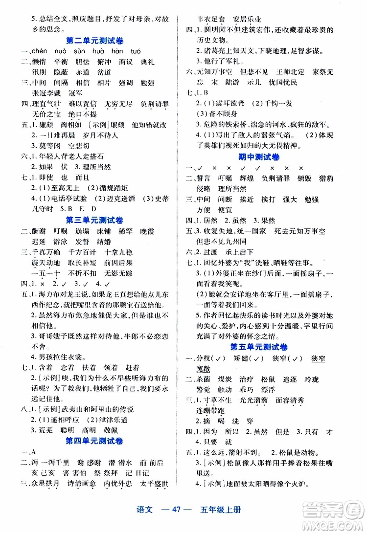 2019年新課程新練習語文五年級上冊統(tǒng)編版參考答案