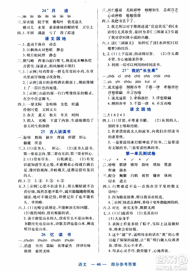 2019年新課程新練習語文五年級上冊統(tǒng)編版參考答案