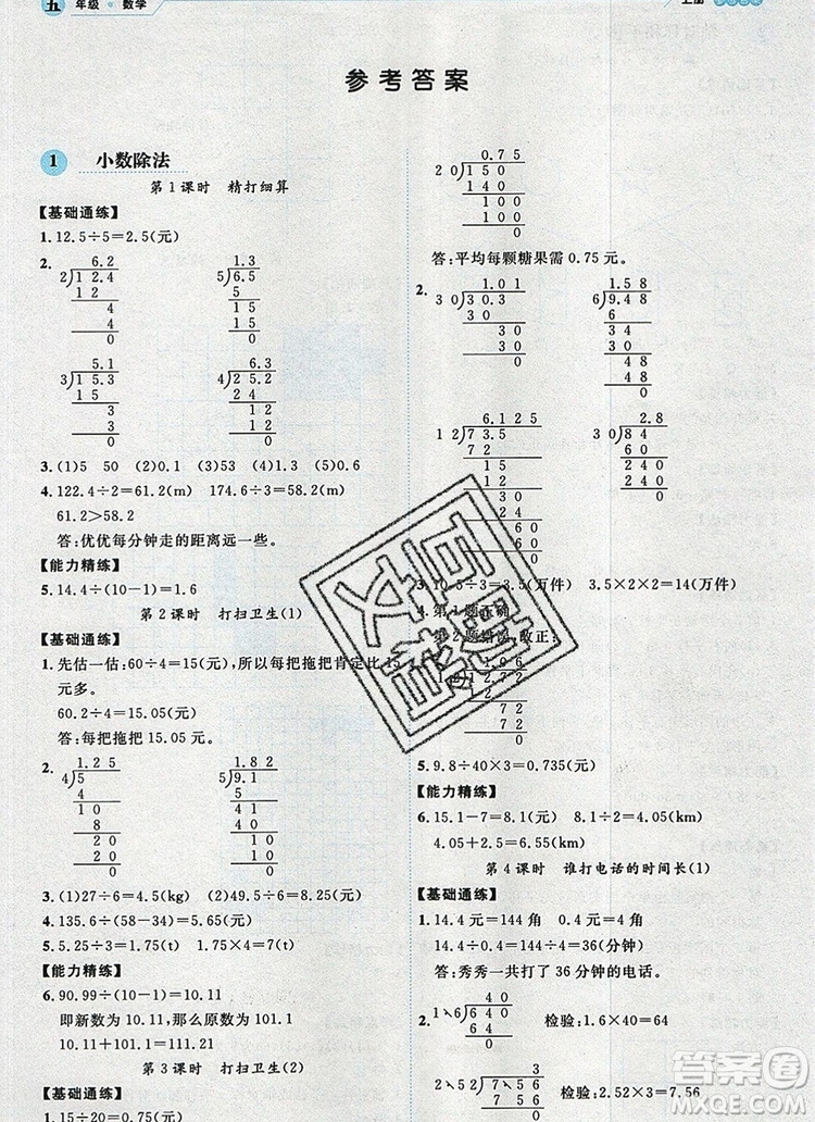 延邊人民出版社2019年百分學(xué)生作業(yè)本題練王五年級(jí)數(shù)學(xué)上冊(cè)北師大版答案