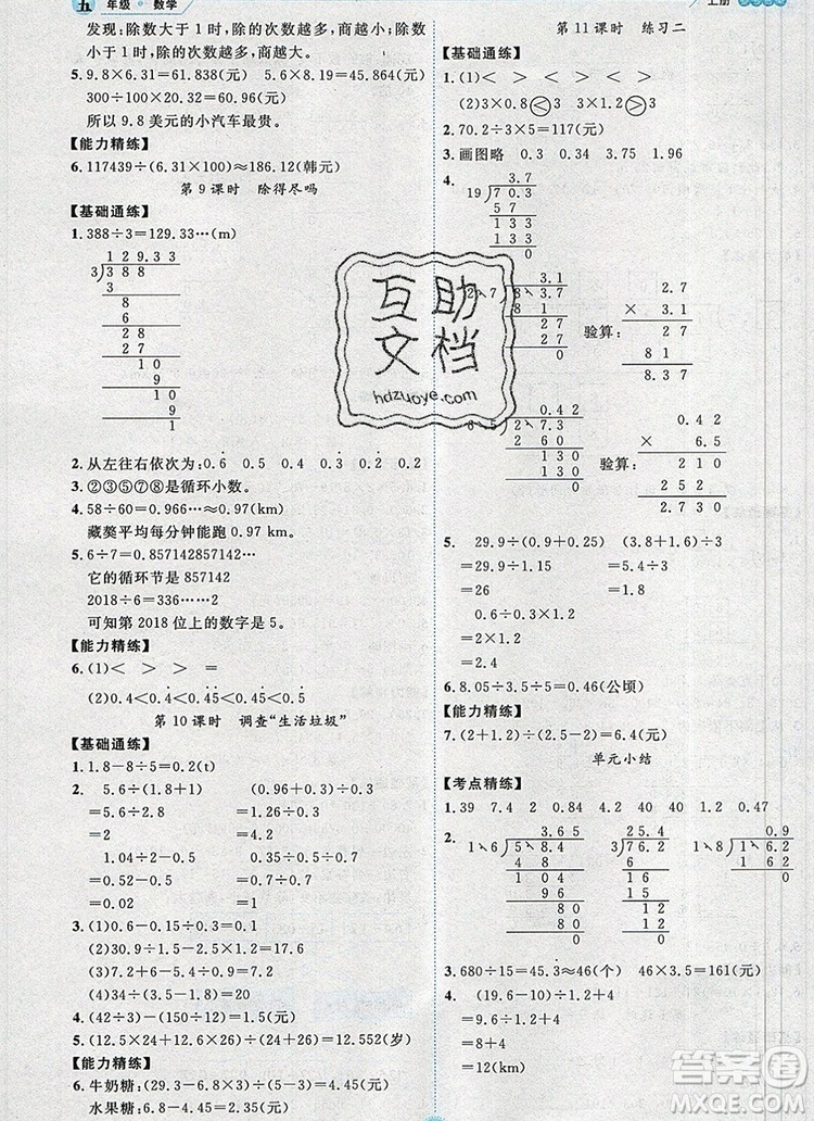 延邊人民出版社2019年百分學(xué)生作業(yè)本題練王五年級(jí)數(shù)學(xué)上冊(cè)北師大版答案