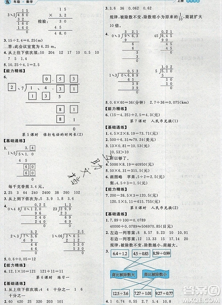 延邊人民出版社2019年百分學(xué)生作業(yè)本題練王五年級(jí)數(shù)學(xué)上冊(cè)北師大版答案