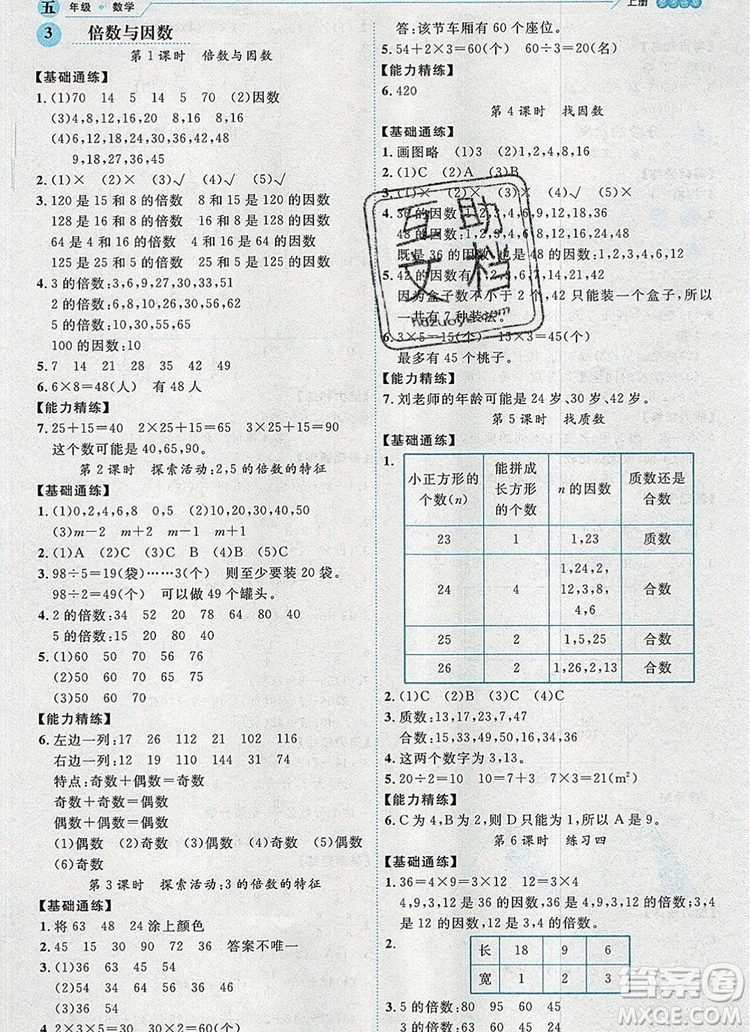 延邊人民出版社2019年百分學(xué)生作業(yè)本題練王五年級(jí)數(shù)學(xué)上冊(cè)北師大版答案