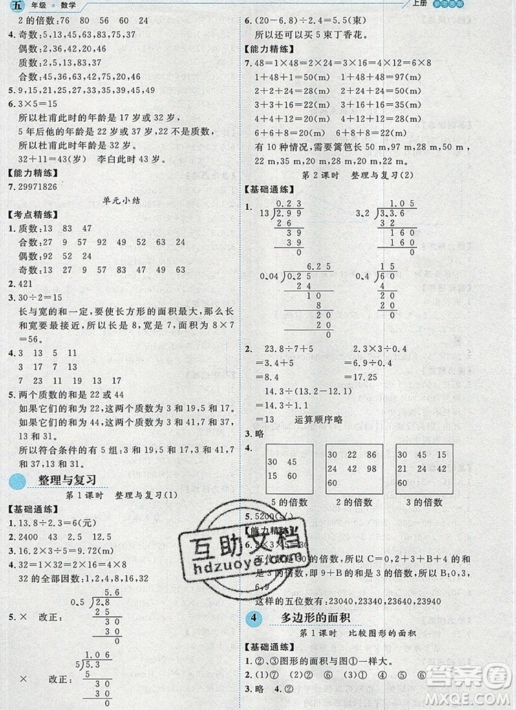 延邊人民出版社2019年百分學(xué)生作業(yè)本題練王五年級(jí)數(shù)學(xué)上冊(cè)北師大版答案