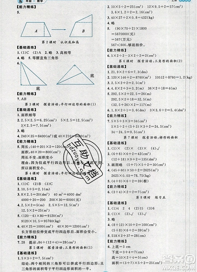 延邊人民出版社2019年百分學(xué)生作業(yè)本題練王五年級(jí)數(shù)學(xué)上冊(cè)北師大版答案