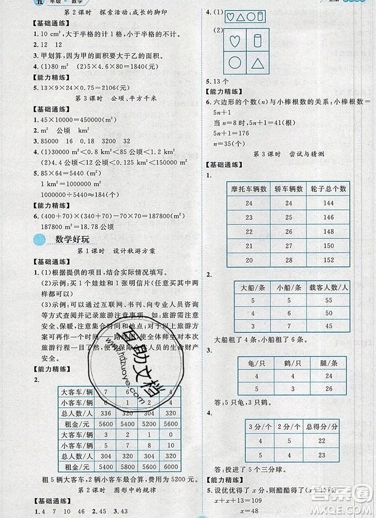 延邊人民出版社2019年百分學(xué)生作業(yè)本題練王五年級(jí)數(shù)學(xué)上冊(cè)北師大版答案