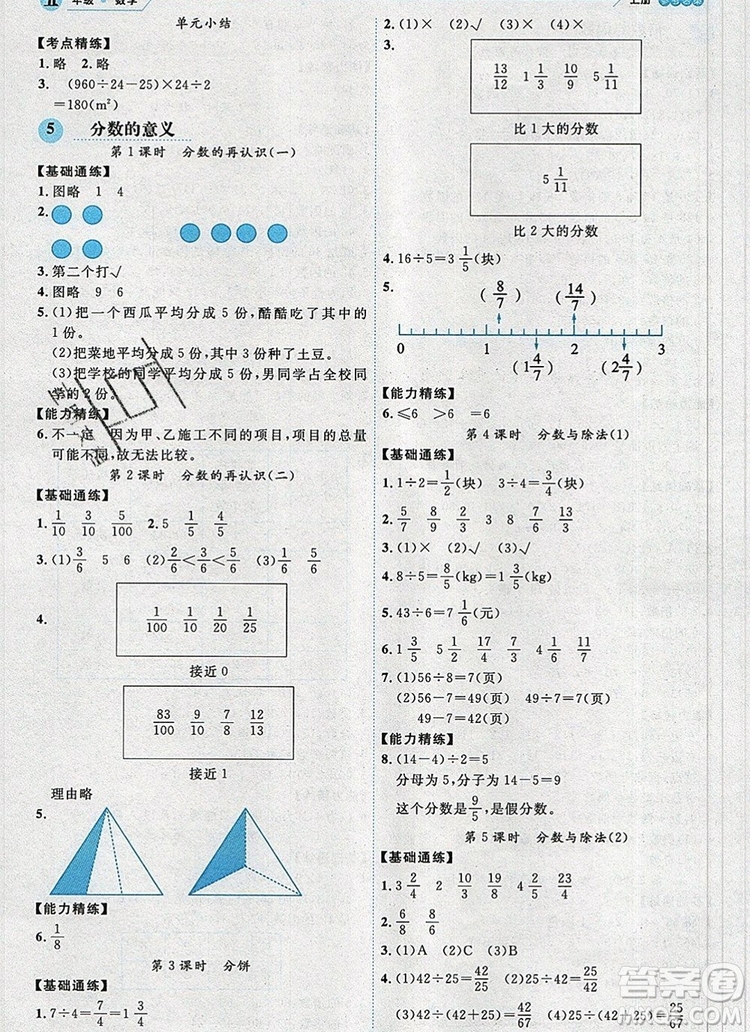 延邊人民出版社2019年百分學(xué)生作業(yè)本題練王五年級(jí)數(shù)學(xué)上冊(cè)北師大版答案