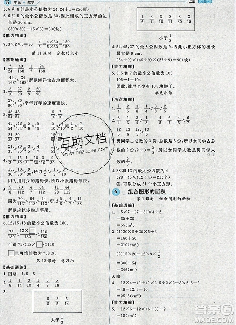 延邊人民出版社2019年百分學(xué)生作業(yè)本題練王五年級(jí)數(shù)學(xué)上冊(cè)北師大版答案