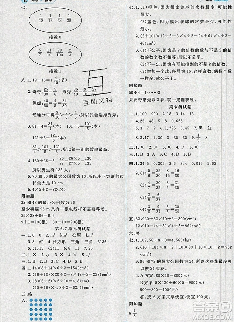 延邊人民出版社2019年百分學(xué)生作業(yè)本題練王五年級(jí)數(shù)學(xué)上冊(cè)北師大版答案