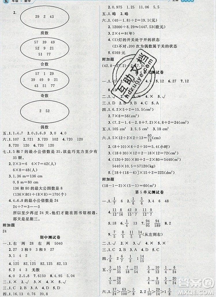 延邊人民出版社2019年百分學(xué)生作業(yè)本題練王五年級(jí)數(shù)學(xué)上冊(cè)北師大版答案