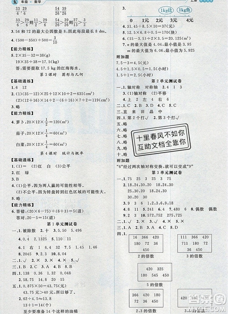 延邊人民出版社2019年百分學(xué)生作業(yè)本題練王五年級(jí)數(shù)學(xué)上冊(cè)北師大版答案