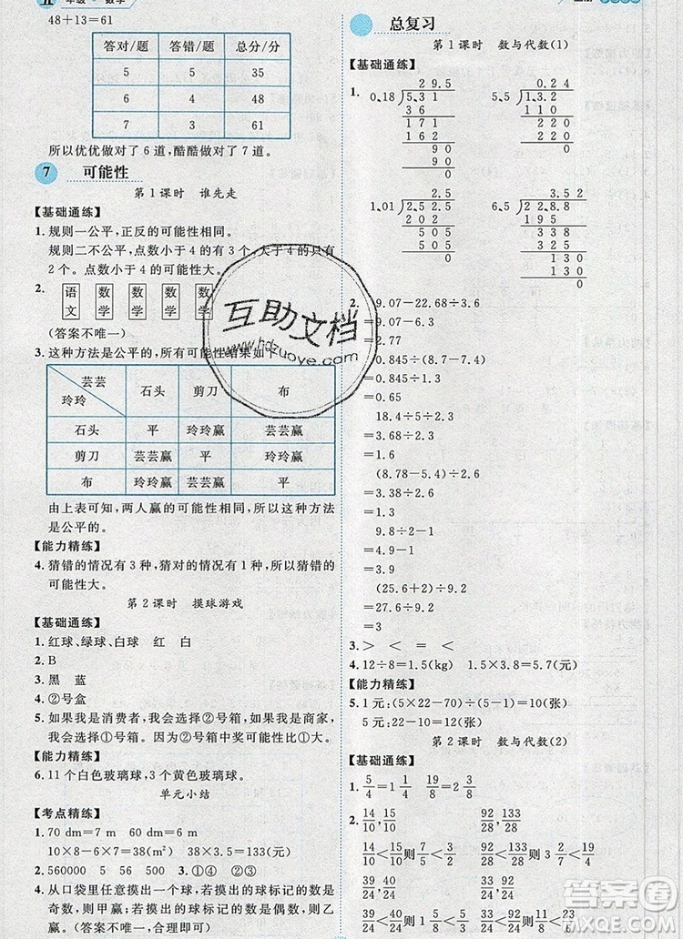 延邊人民出版社2019年百分學(xué)生作業(yè)本題練王五年級(jí)數(shù)學(xué)上冊(cè)北師大版答案