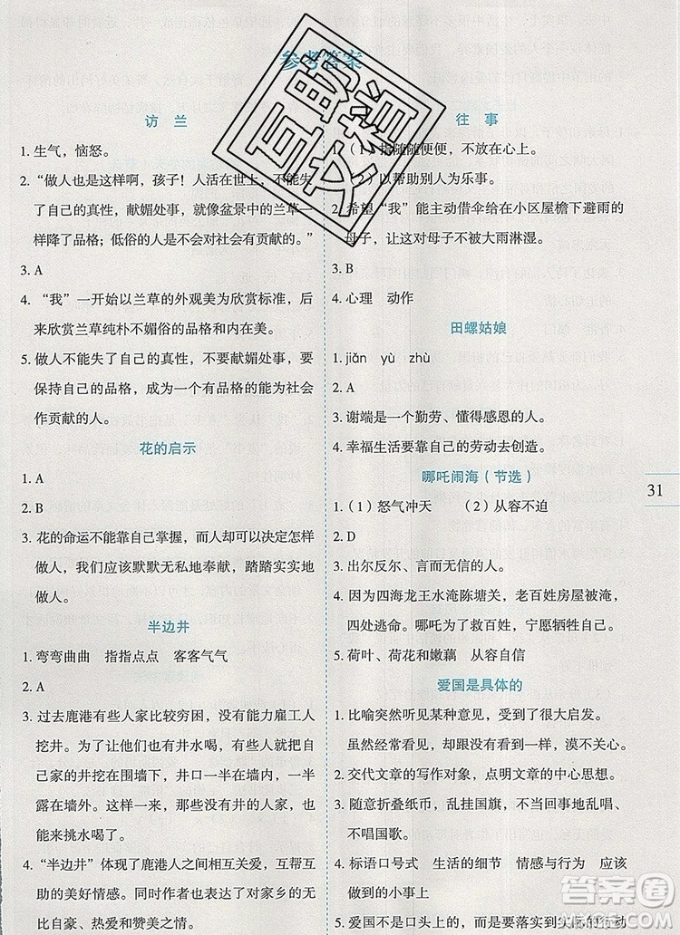 延邊人民出版社2019年百分學(xué)生作業(yè)本題練王五年級(jí)語文上冊部編版答案