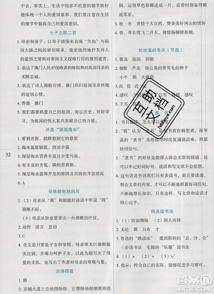 延邊人民出版社2019年百分學(xué)生作業(yè)本題練王五年級(jí)語文上冊部編版答案